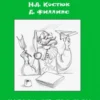 Читаем без проблем. Часть 1 (адаптированный текст)