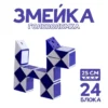 Головоломка «Змейка», цвета синяя, МИКС