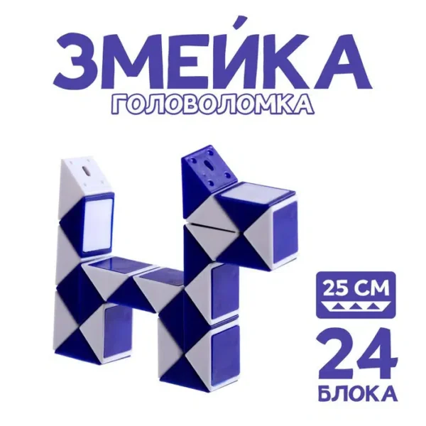 Головоломка «Змейка», цвета синяя, МИКС