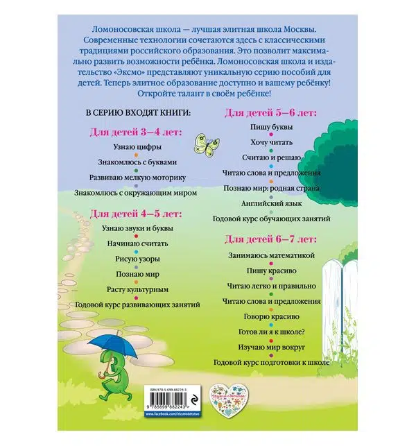 Знакомлюсь с буквами. Для детей 3-4 лет