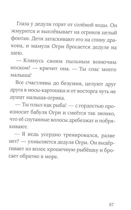 Эрхард Дитль: Знакомьтесь, Огрики!