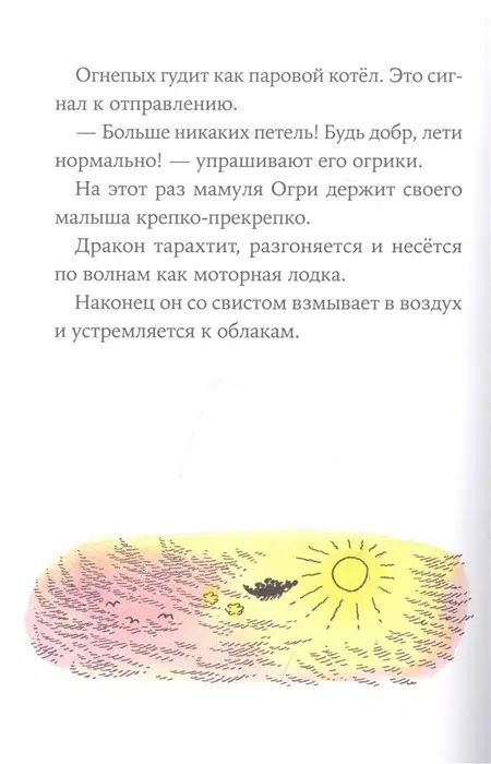 Эрхард Дитль: Знакомьтесь, Огрики!