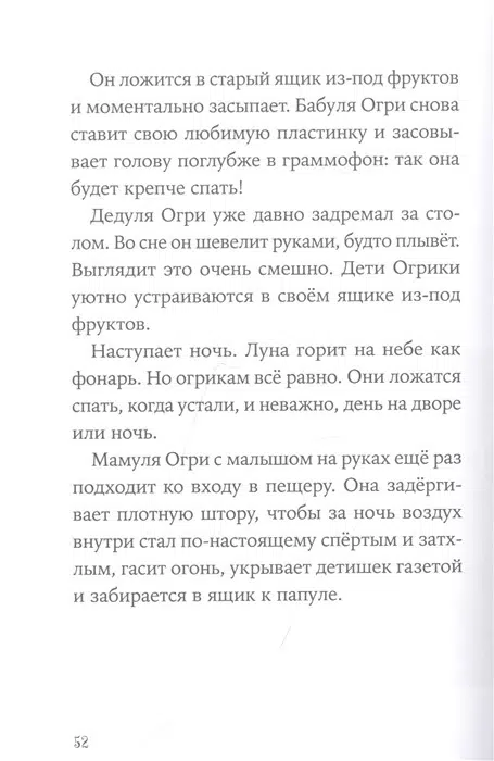 Эрхард Дитль: Знакомьтесь, Огрики!
