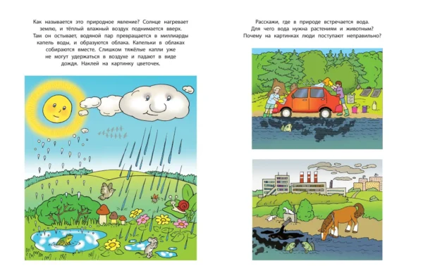 Знакомимся с природой. 5-6 лет (с наклейками)