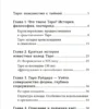 Знаменитое Таро Уэйта. Практическое руководство