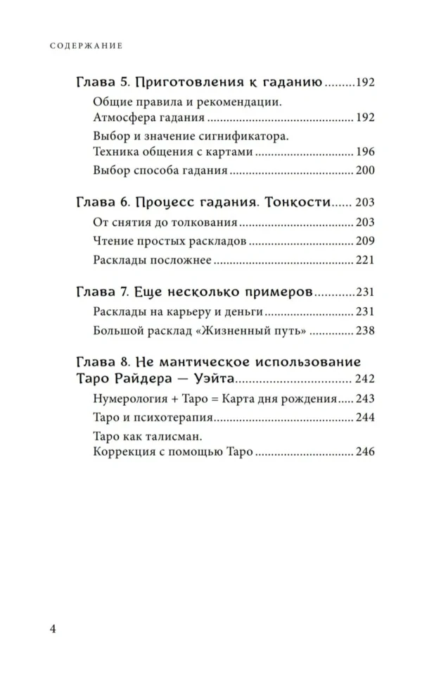 Знаменитое Таро Уэйта. Практическое руководство