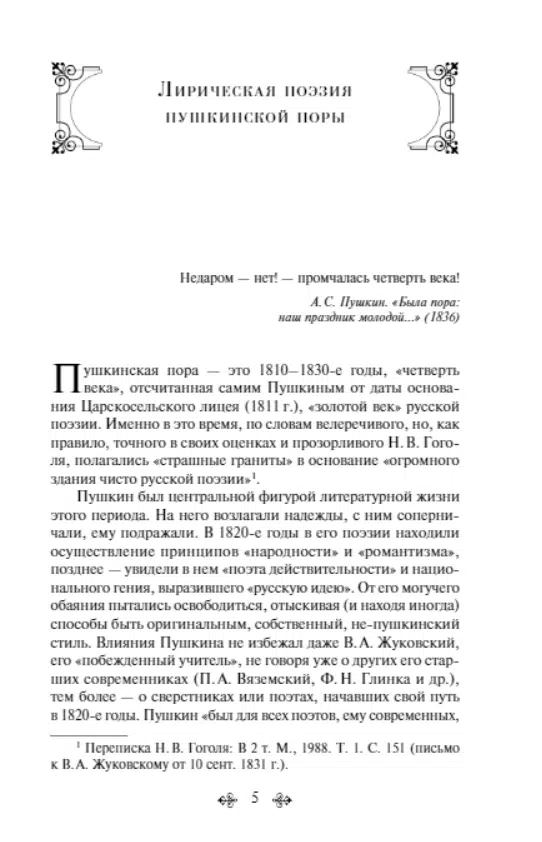 Золотой век русской поэзии