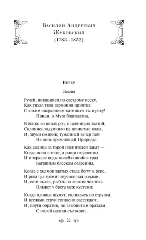 Золотой век русской поэзии