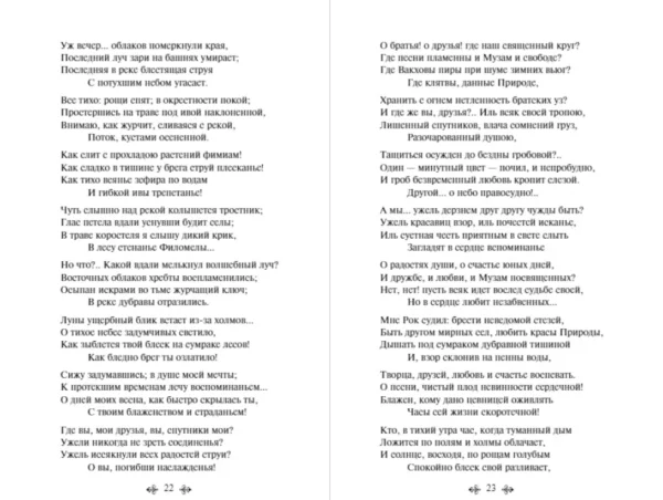 Золотой век русской поэзии
