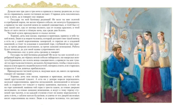 Золотые сказки русских писателей