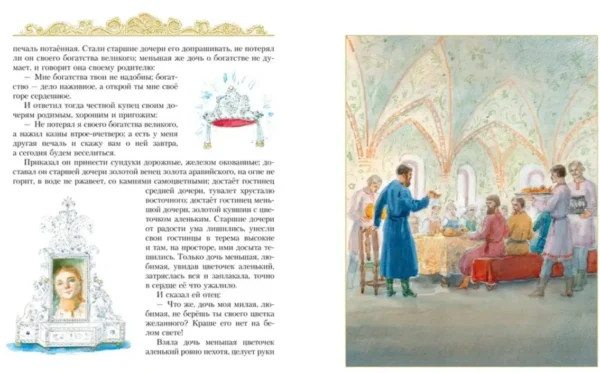 Золотые сказки русских писателей