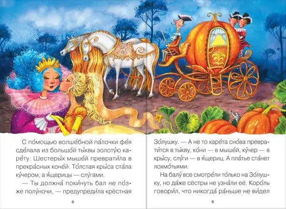 Золушка. Читаю сам
