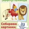 Зоопутаница Собираем картинки слоги и слова