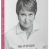 Зверева Нина: Вы и ваша мама