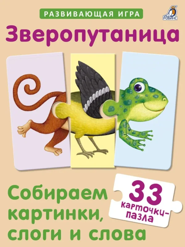 Зверопутаница Собираем картинки слоги и слова