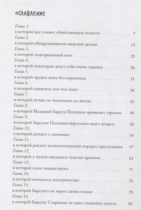Анна Старобинец: Зверский детектив (4 книги под одной обложкой)