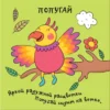 Зверушки-раскладушки. В Африке