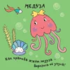 Зверушки-раскладушки. В море