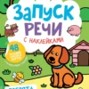 Екатерина Петренко: Зверята. Книжка с наклейками