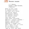 Ефросинина, Долгих: Литературное чтение. 1 класс