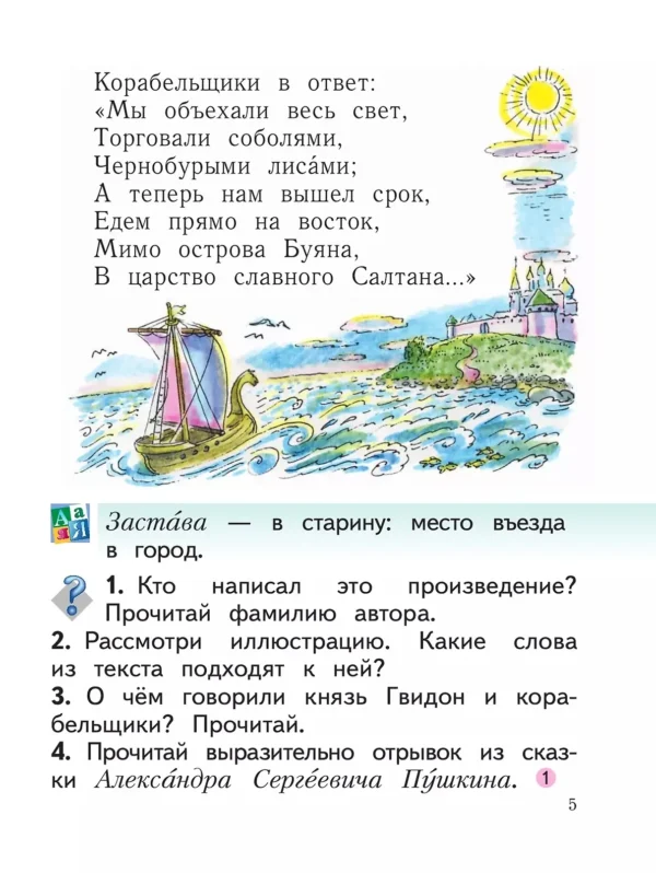 Ефросинина, Долгих: Литературное чтение. 1 класс
