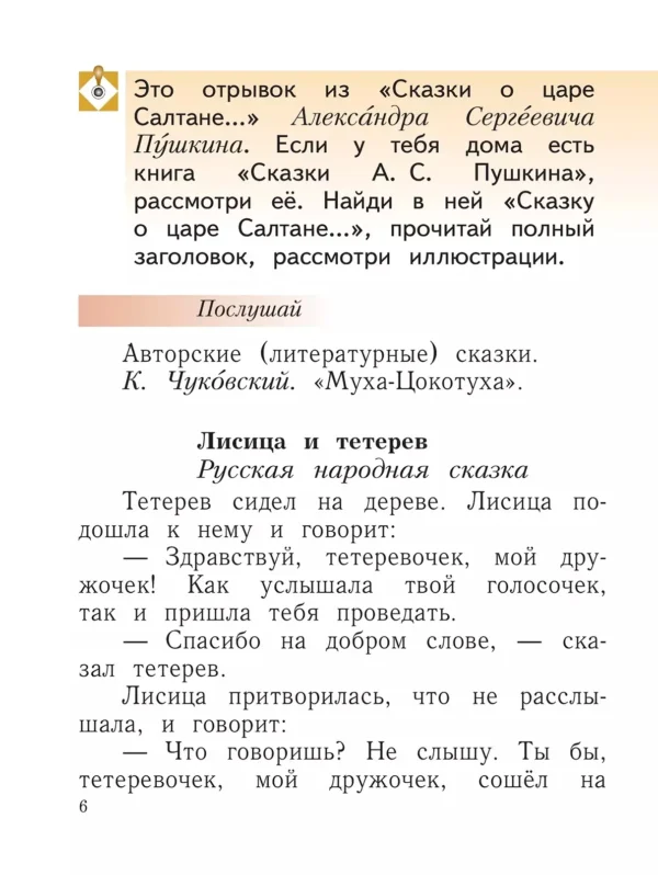 Ефросинина, Долгих: Литературное чтение. 1 класс