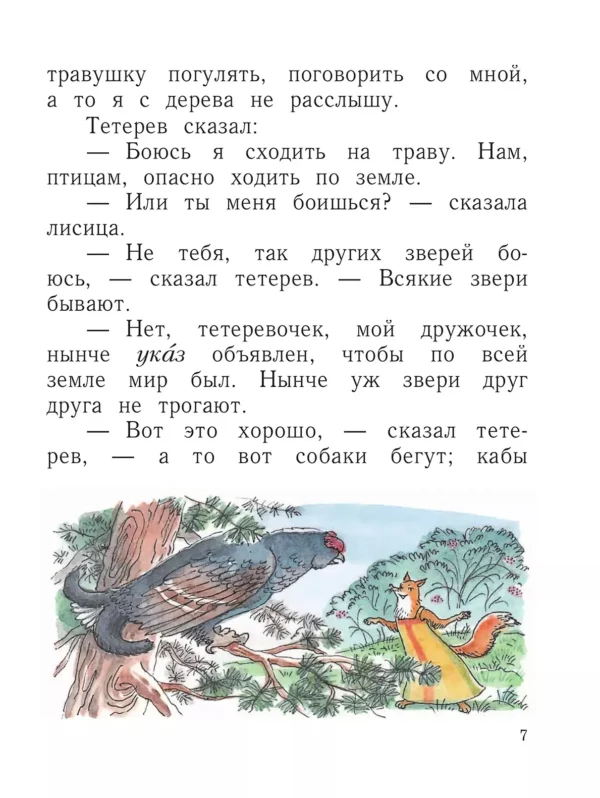 Ефросинина, Долгих: Литературное чтение. 1 класс