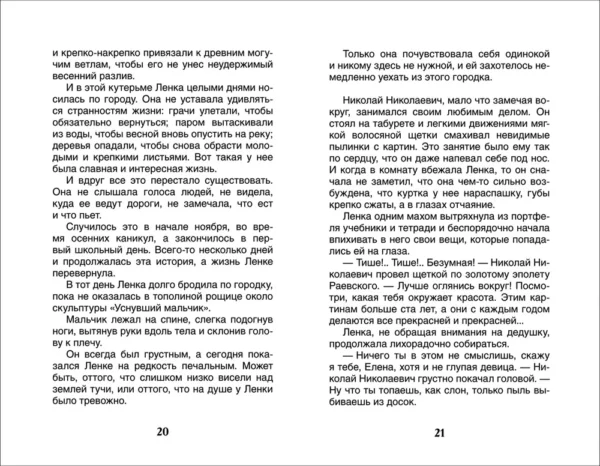 В.К. Железников: Чучело