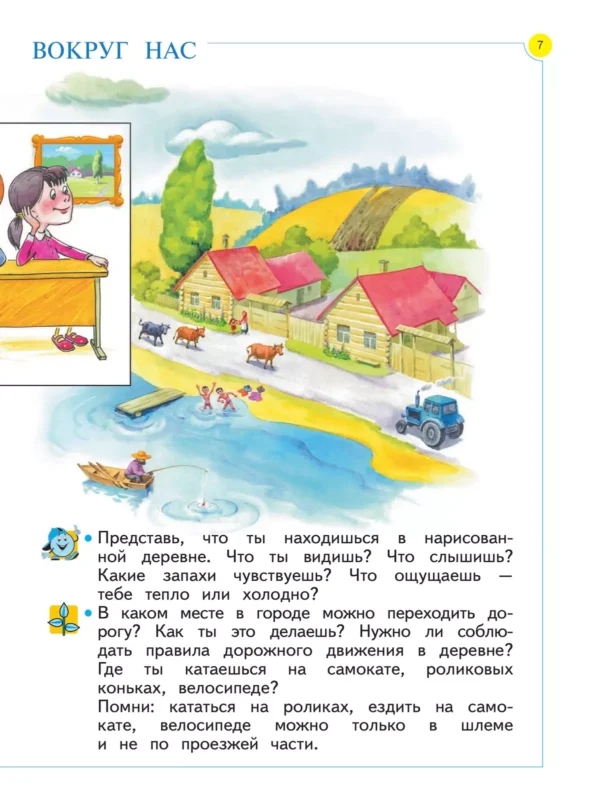 Дмитриева, Казаков: Окружающий мир. 1 класс