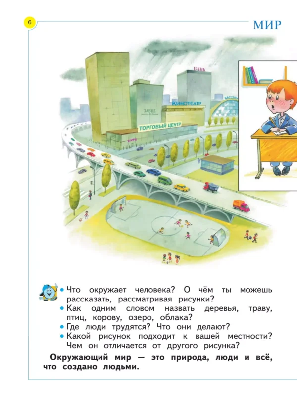 Дмитриева, Казаков: Окружающий мир. 1 класс