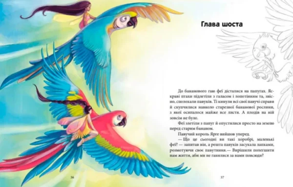 Юліта Ран: Феєричні пригоди. Феї та Кристал Життя (УКР.ЯЗ)