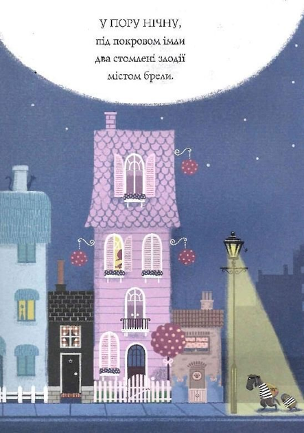 Трейсі Кордерой, Стівен Лентон: Шифті Вдаха і Сем Невловись (УКР.ЯЗ)