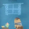 Трейсі Кордерой, Стівен Лентон: Шифті Вдаха і Сем Невловись (УКР.ЯЗ)