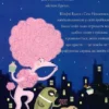 Трейсі Кордерой, Стівен Лентон: Шифті Вдаха і Сем Невловись (УКР.ЯЗ)