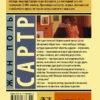 Жан Поль Сартр: Стена