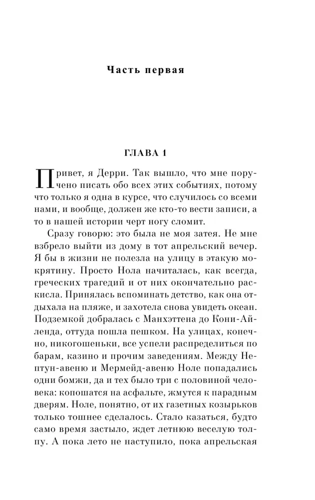 Дэниел Киз: Пятая Салли