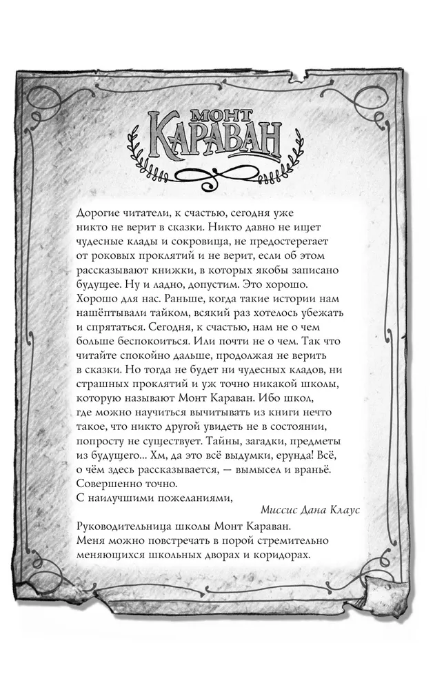 Анна Руэ: Очень необычная школа