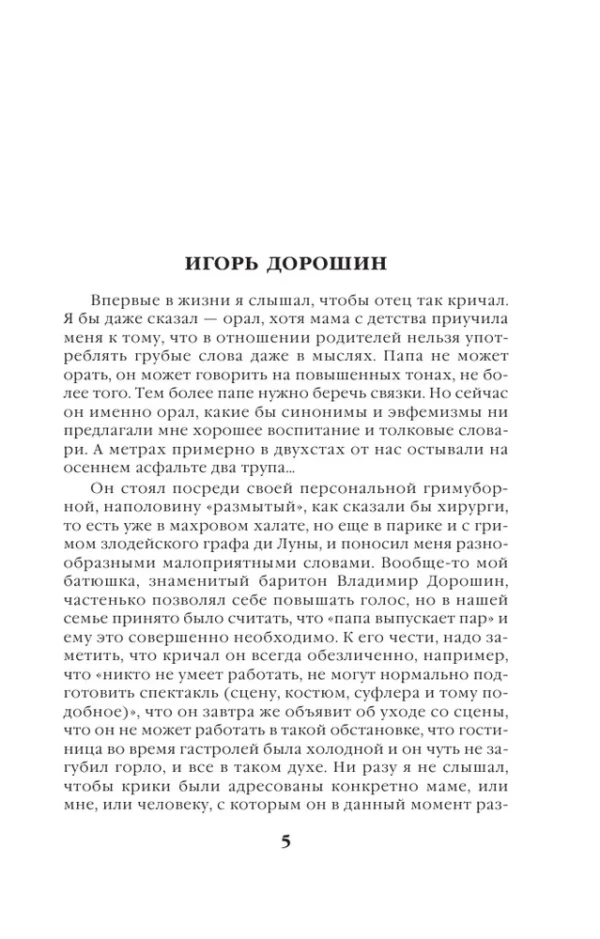 Александра Маринина: Замена объекта