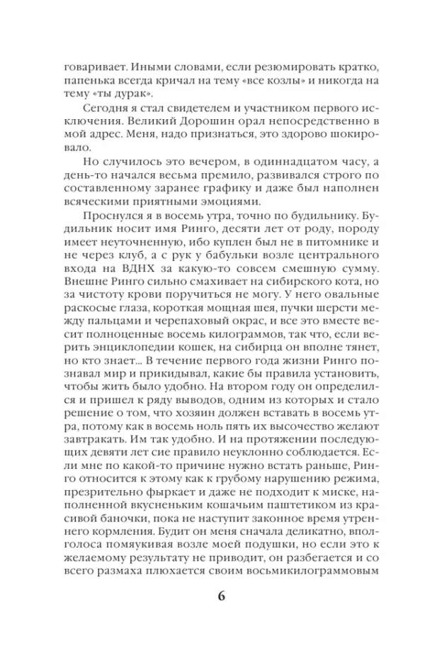 Александра Маринина: Замена объекта