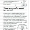 Нина Э. Грёнтведт: Привет! Это я… (не оставляй меня снова одну…)
