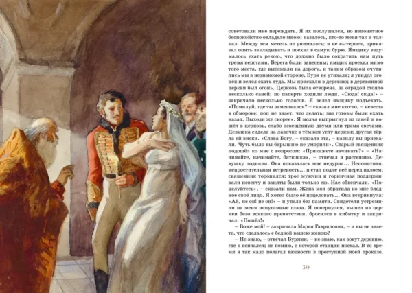 Александр Пушкин: Повести Белкина