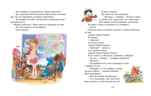 Николай Носов: Тук-тук-тук!