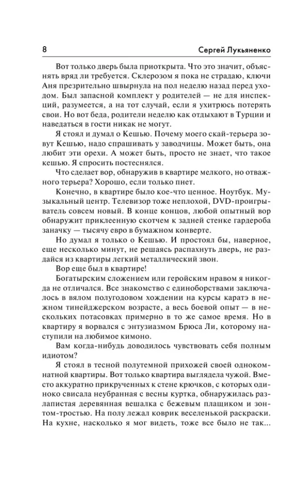 Сергей Лукьяненко: Функционал. Черновик. Чистовик