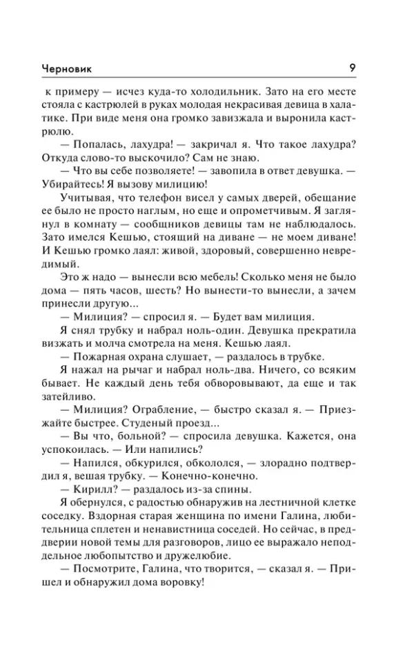 Сергей Лукьяненко: Функционал. Черновик. Чистовик