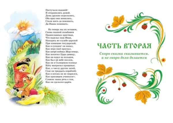 Пётр Ершов: Конёк-горбунок