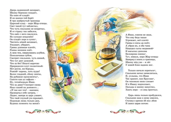 Пётр Ершов: Конёк-горбунок