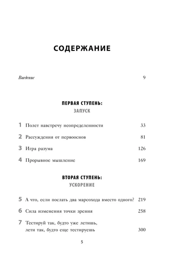 Озан Варол: Думай как Илон Маск. И другие простые стратегии для гигантского скачка в работе и жизни
