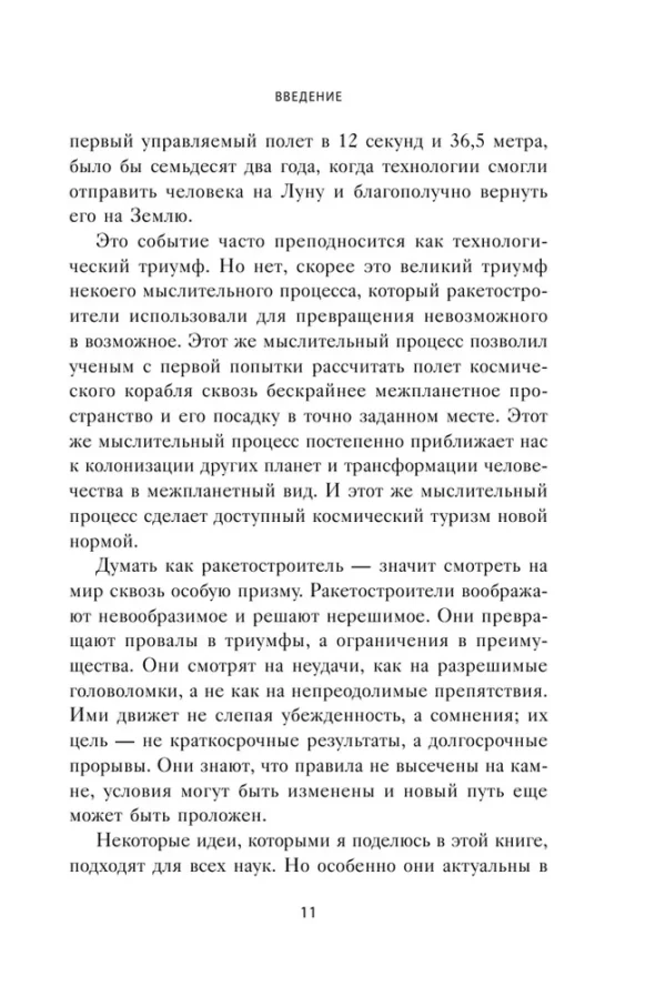 Озан Варол: Думай как Илон Маск. И другие простые стратегии для гигантского скачка в работе и жизни