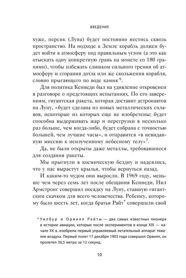 Озан Варол: Думай как Илон Маск. И другие простые стратегии для гигантского скачка в работе и жизни