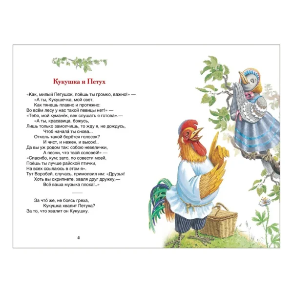 И.А. Крылов: Басни (Внеклассное чтение)
